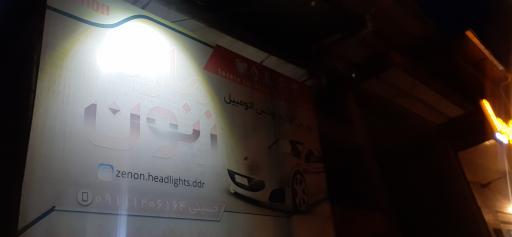 عکس هدلایت زنون مارکت