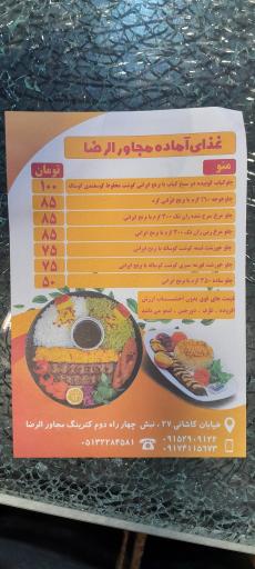 عکس کترینگ مجاور الرضا