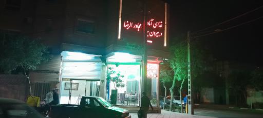 عکس کترینگ مجاور الرضا