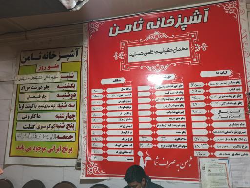 عکس آشپزخانه ثامن