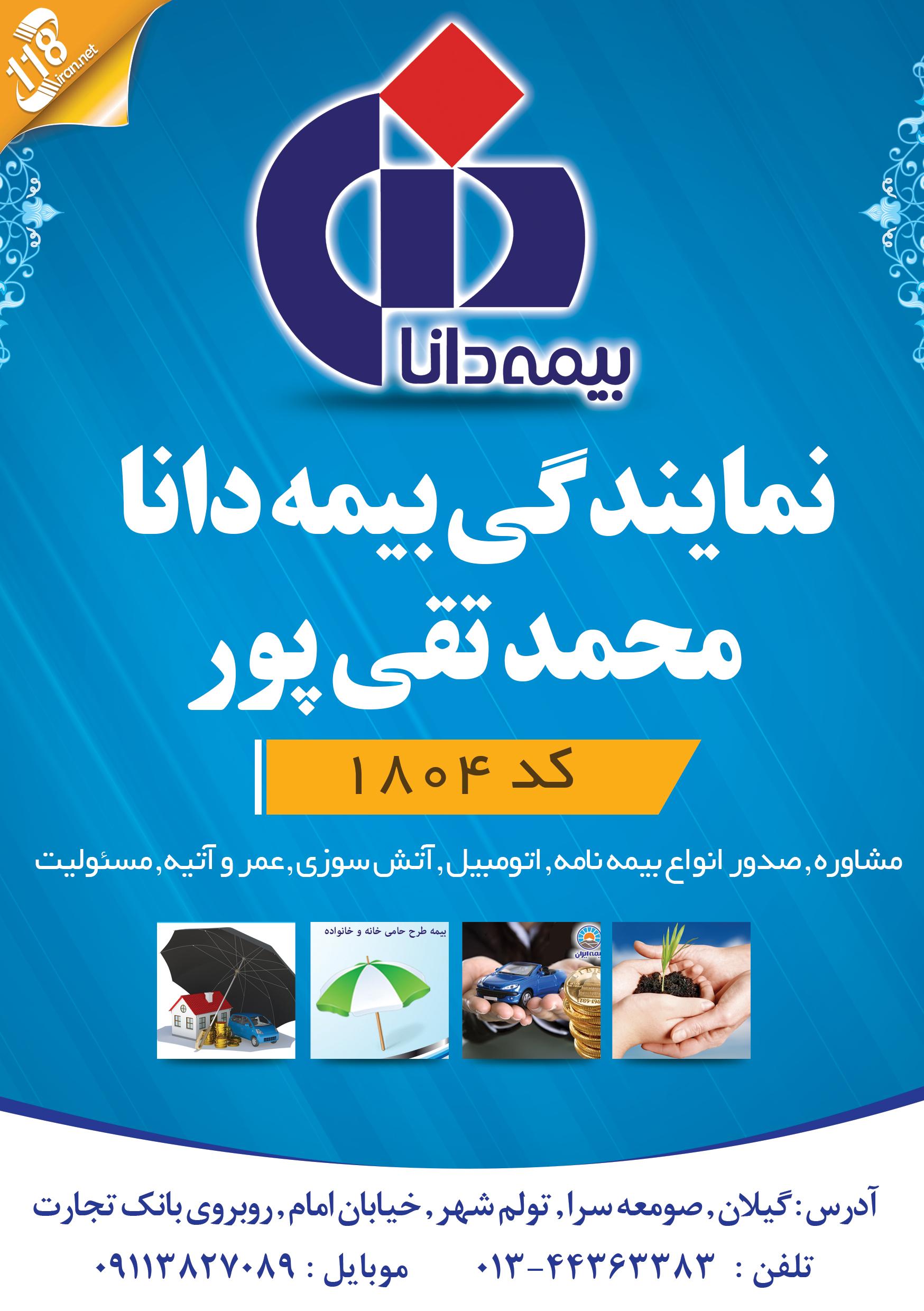 عکس بیمه دانا