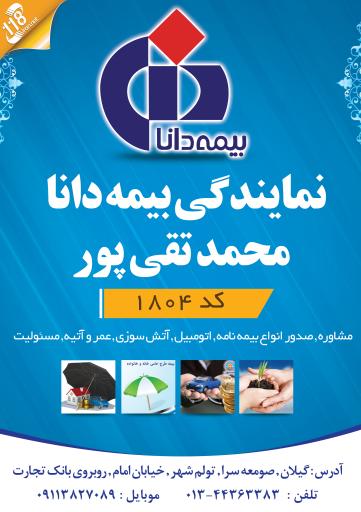 عکس بیمه دانا