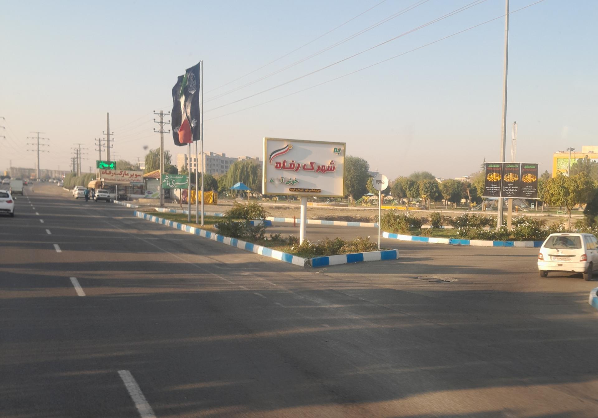 عکس شهرک رفاه اندیشه