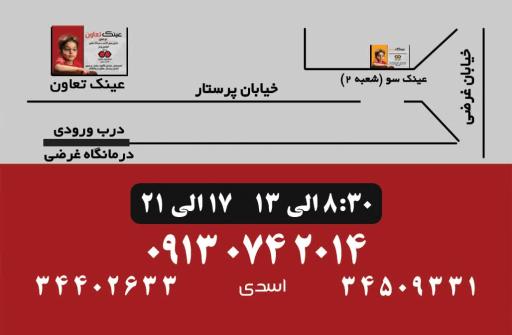 عینک تعاون غرضی