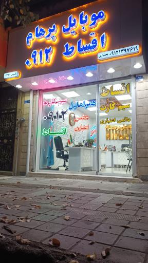 عکس موبایل پرهام