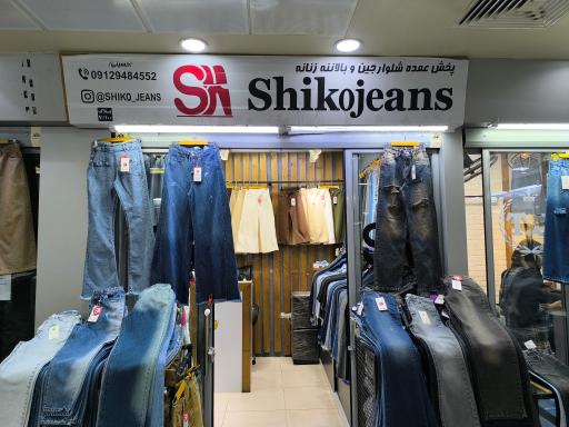 عکس شیکو جینز