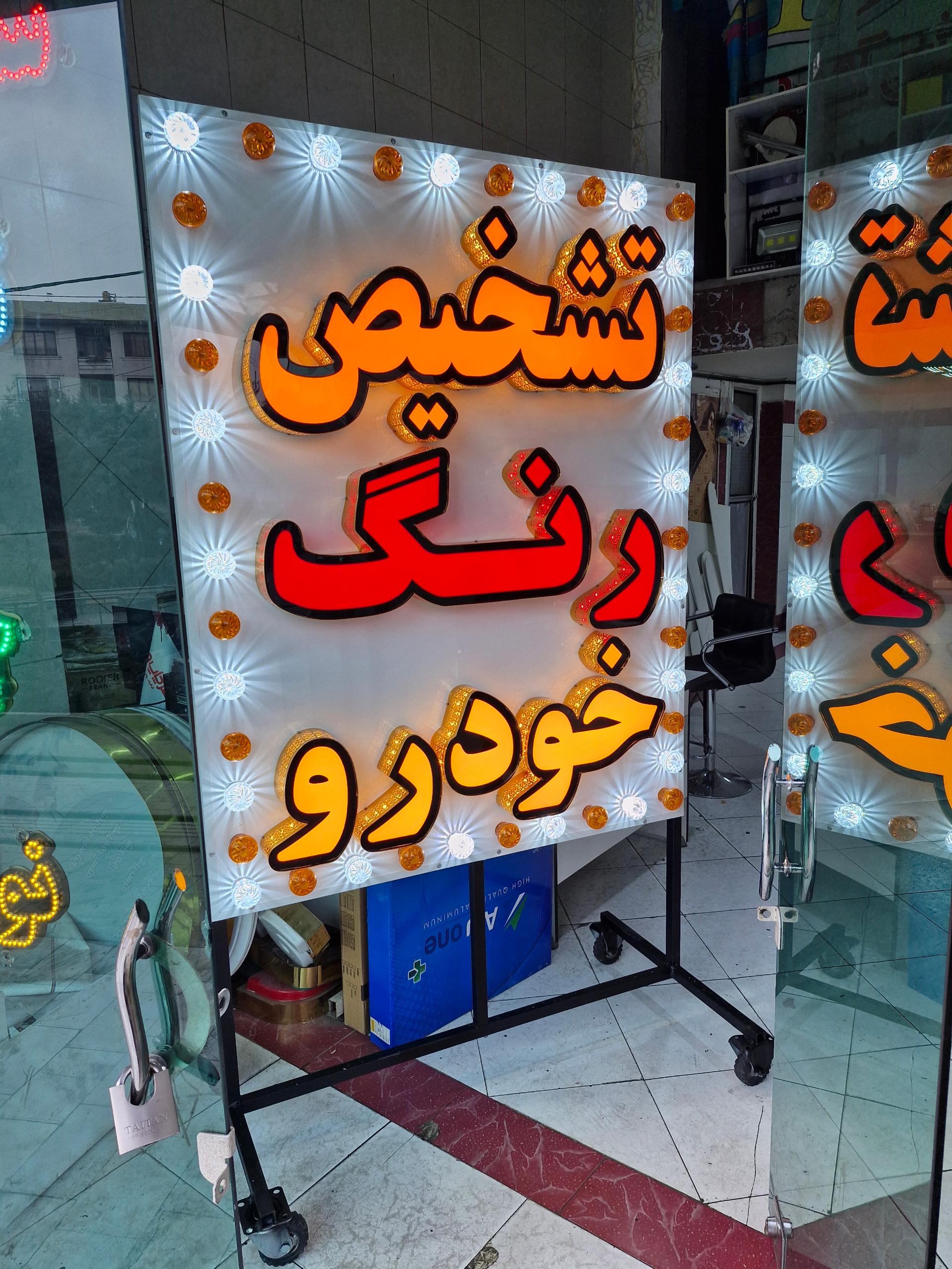 عکس تابلو ساز شهر LED