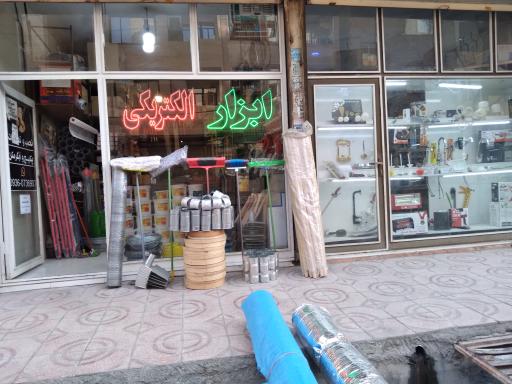 عکس ابزار فروشی محرمی