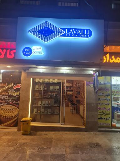 عکس کافی شاپ لاوالی