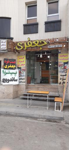 عکس فست فود جعفری