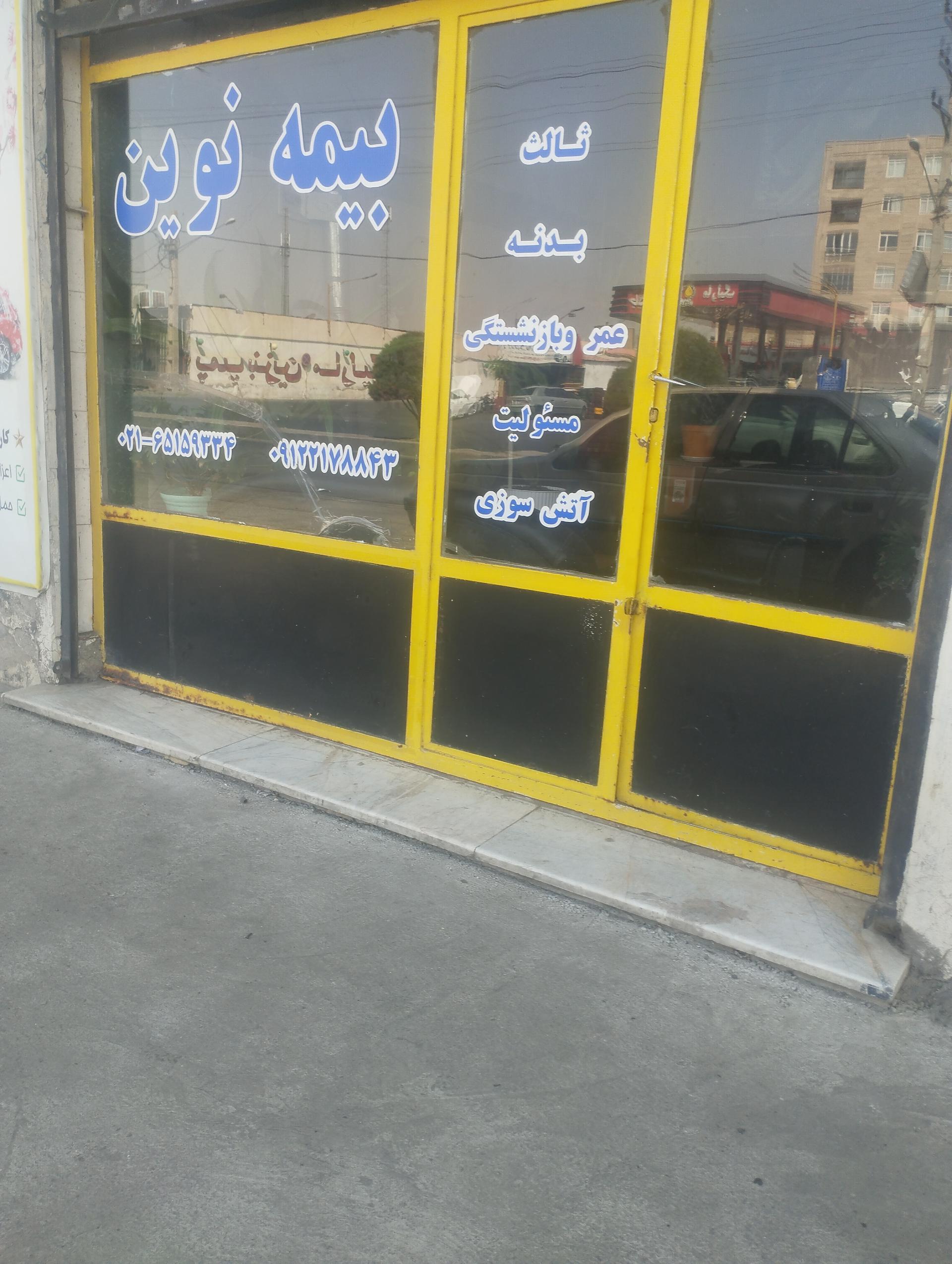 عکس بیمه نوین