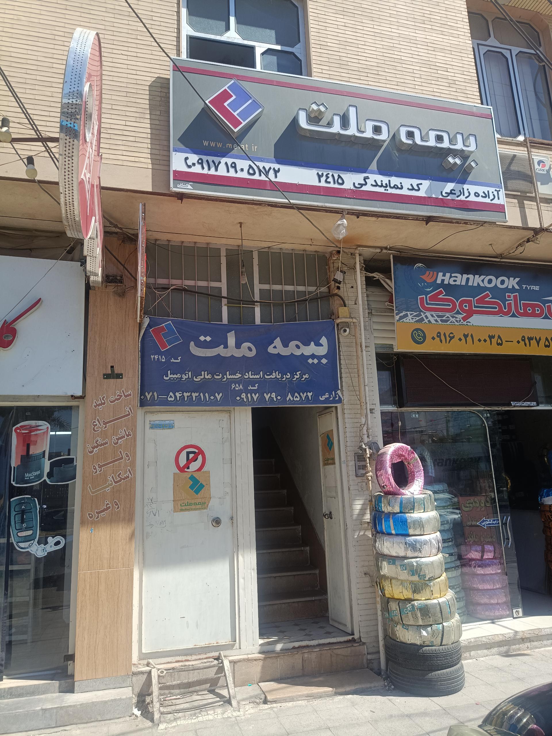 عکس بیمه ملت خانم آزاده زارعی کد 2415
