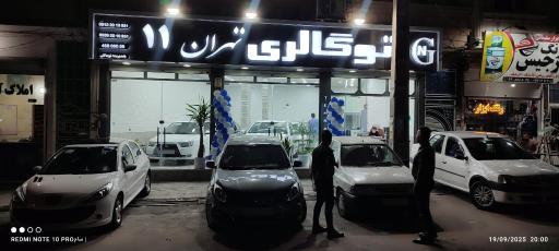 عکس اتو گالری تهران 11