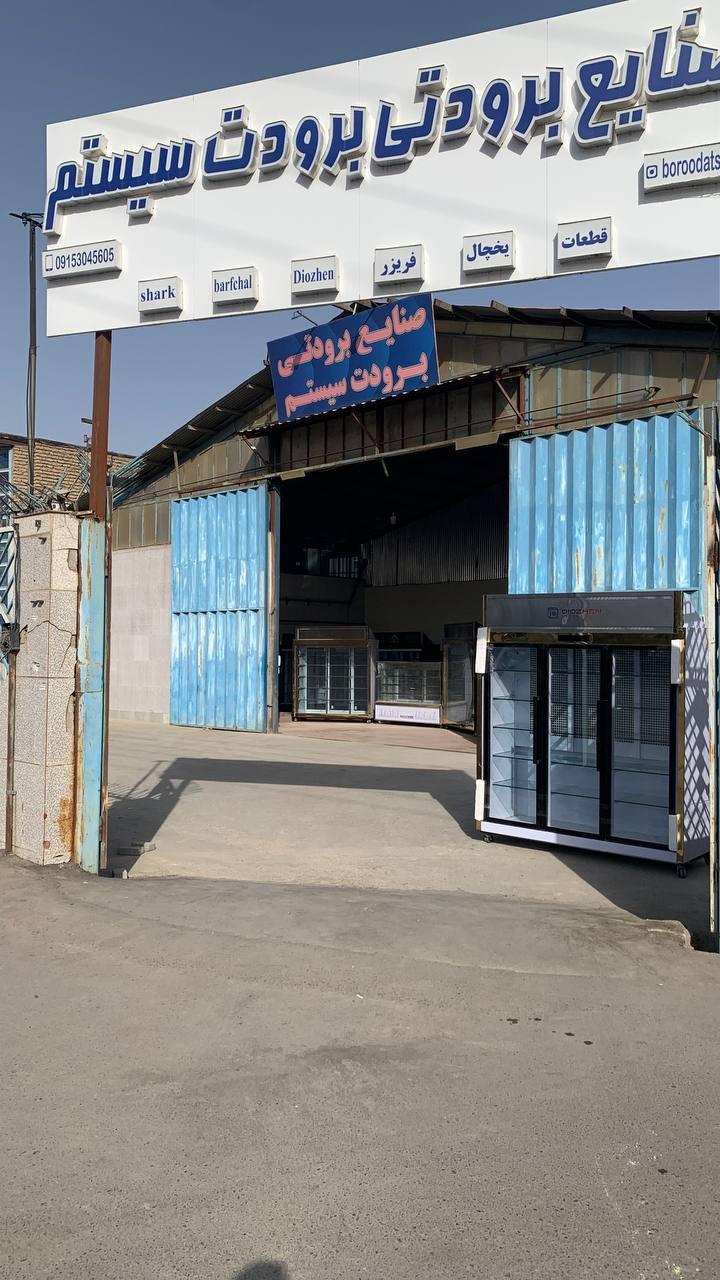 عکس صنایع برودتی برودت سیستم