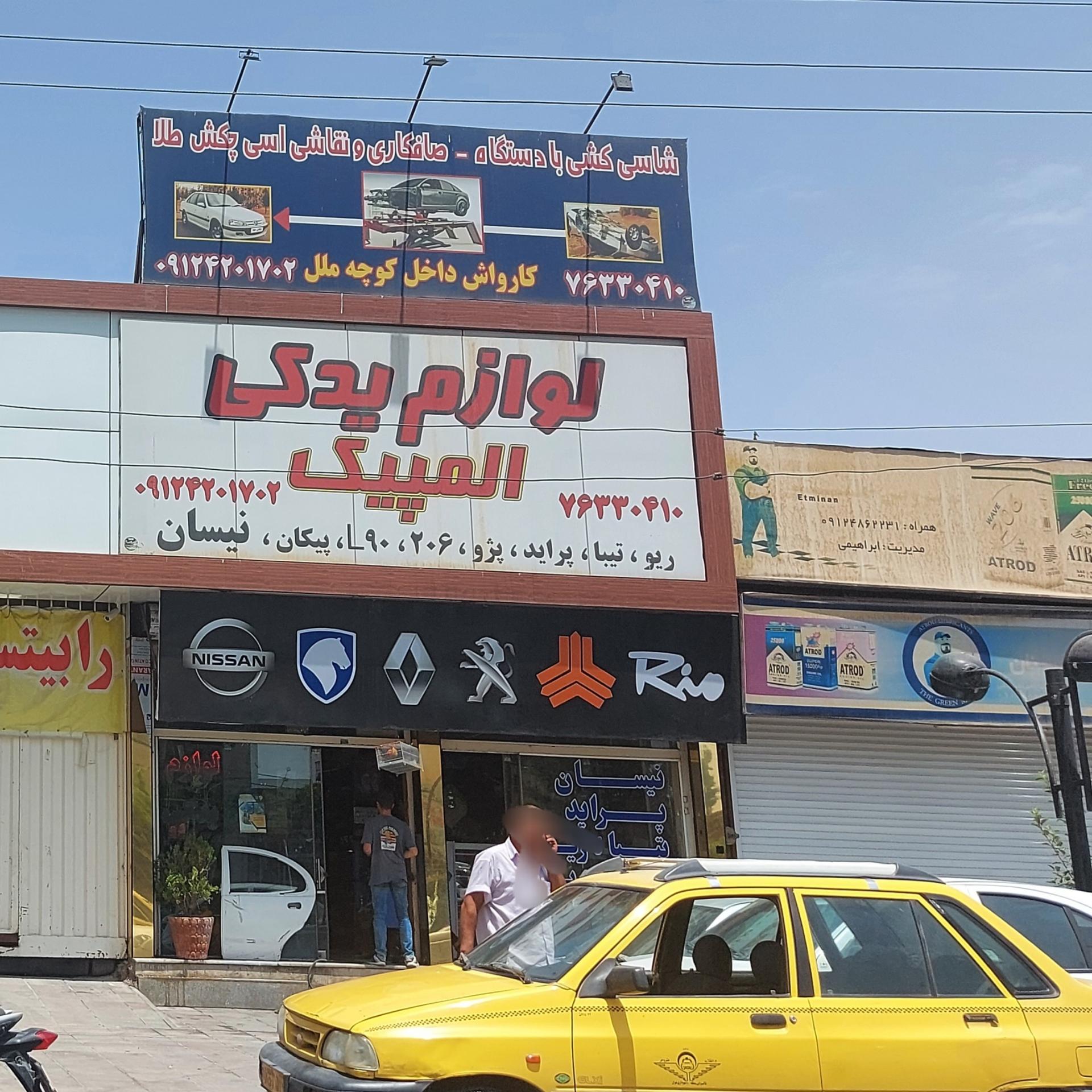 عکس لوازم یدکی المپیک