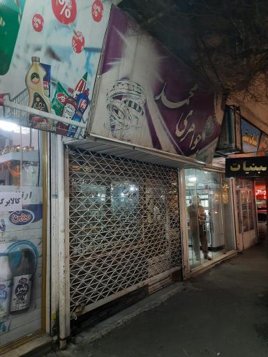 عکس جواهری محمد