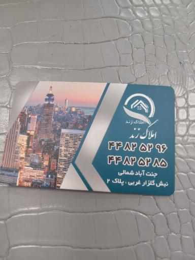 عکس املاک زند