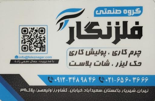 عکس گروه صنعتی فلزنگار