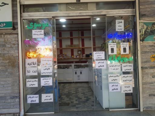 عکس کافی نت موسوی