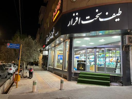 عکس فروشگاه طیف سخت افزار قم