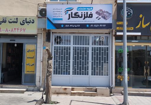 گروه صنعتی فلزنگار