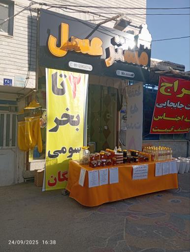 عکس مسترعسل(بیاتی)