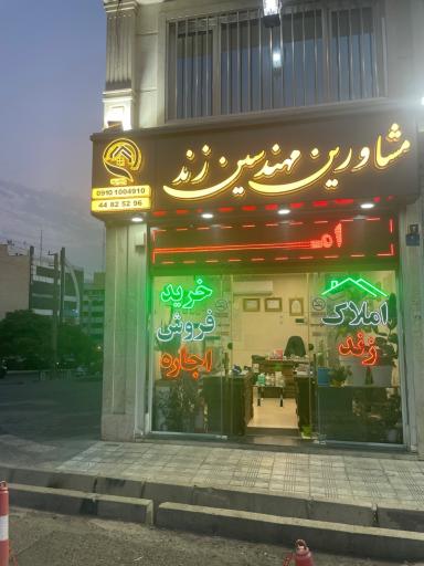 عکس املاک زند
