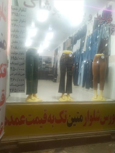 عکس پوشاک متین