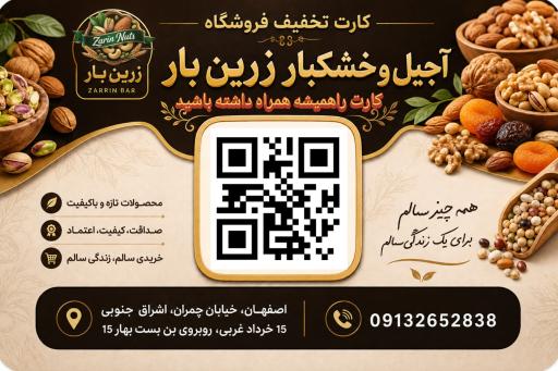 عکس فروشگاه آجیل و خشکبار زرین بار