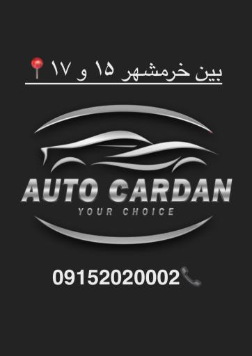 عکس اتو کاردان