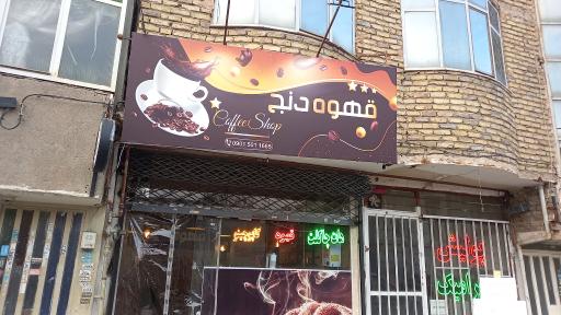 عکس کافه قهوه دنج