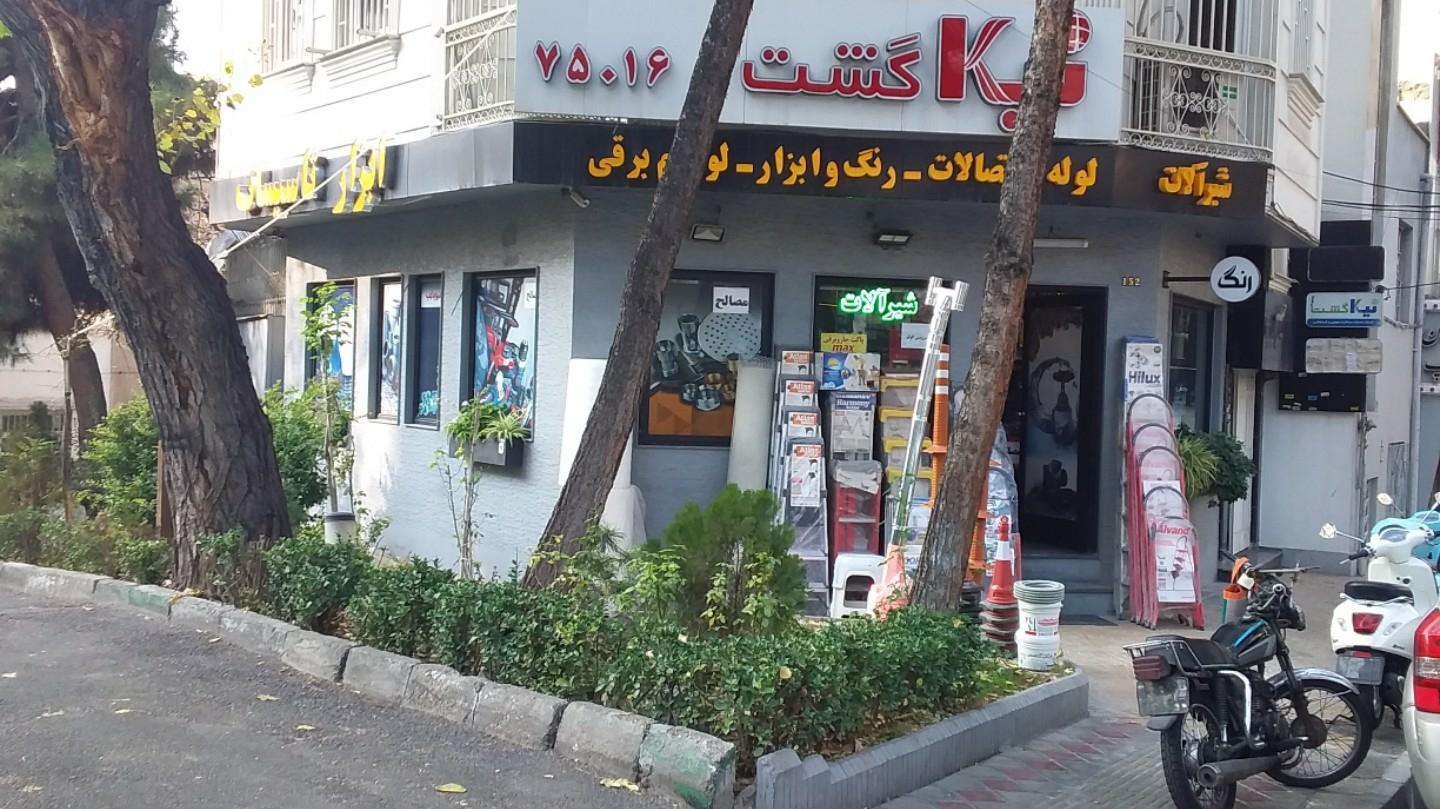 عکس ابزار و یراق رضاییان