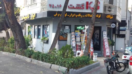 عکس ابزار و یراق رضاییان