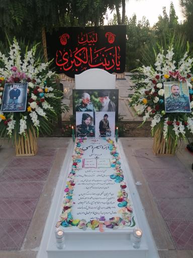 عکس مزار شهید مدافع حرم ابراهیم اسمی