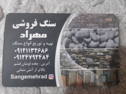 عکس فروشگاه سنگ مهراد