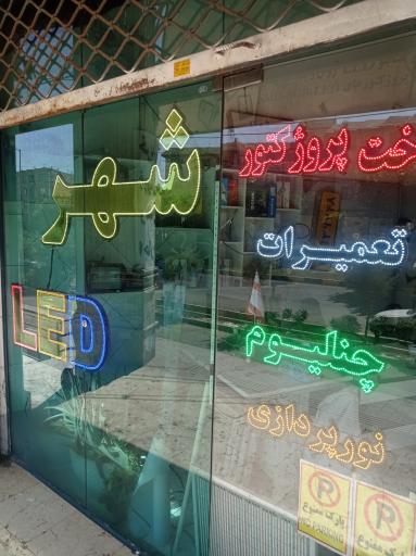 عکس تابلو ساز شهر LED