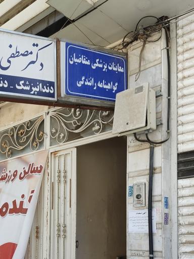 معاینه پزشکی گواهینامه رانندگی (شعبه امام خمینی)