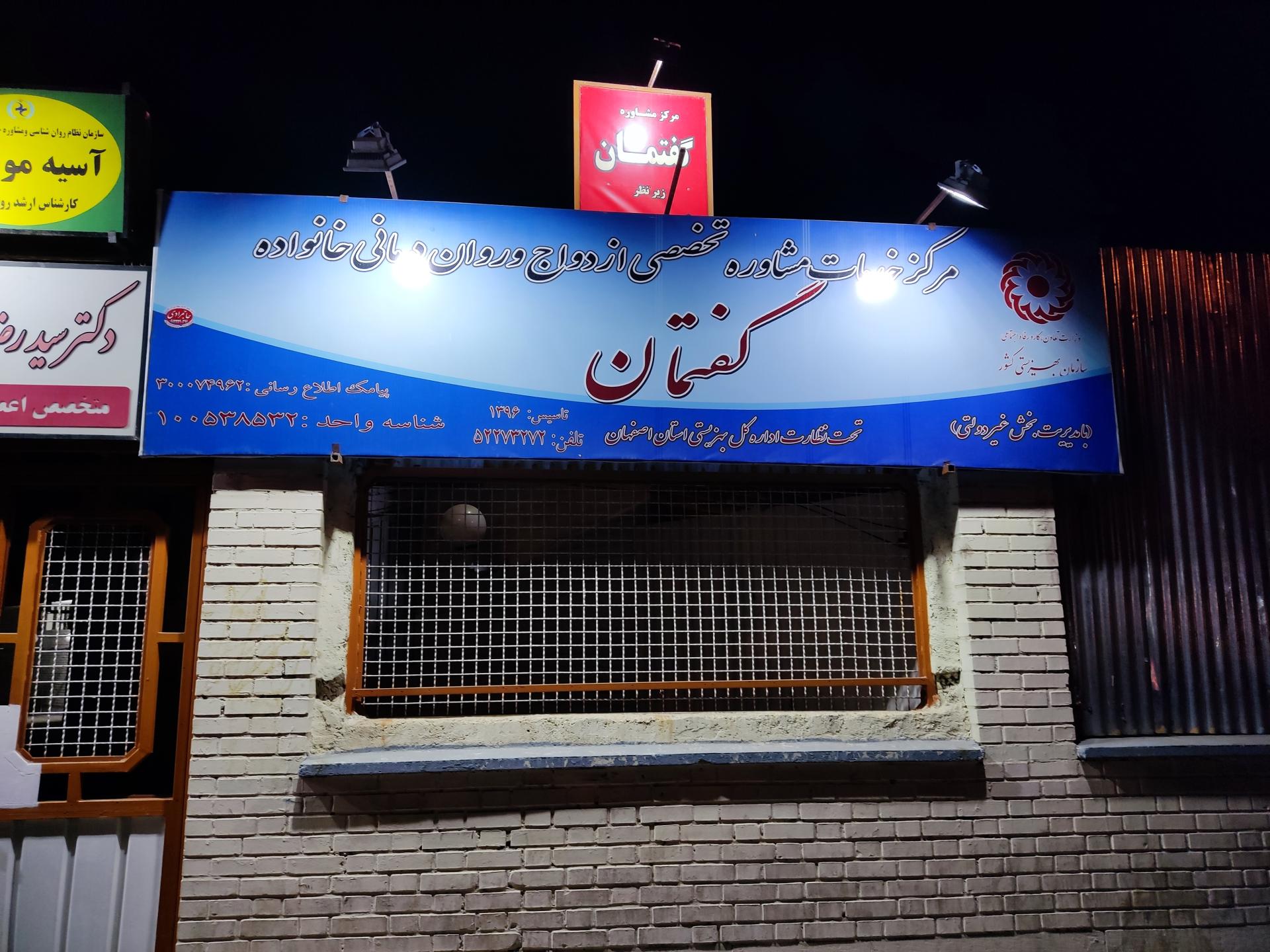 عکس مرکز مشاوره گفتمان 