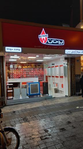 نمایندگی مجاز قطعات بوتان