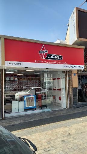 عکس نمایندگی مجاز قطعات بوتان
