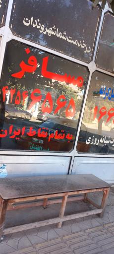 عکس آژانس مسافر