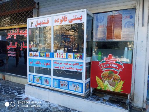 عکس بستنی قندیل