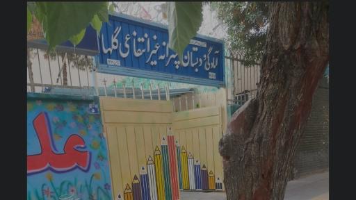 عکس آمادگی و دبستان پسرانه غیر انتفاعی گلها