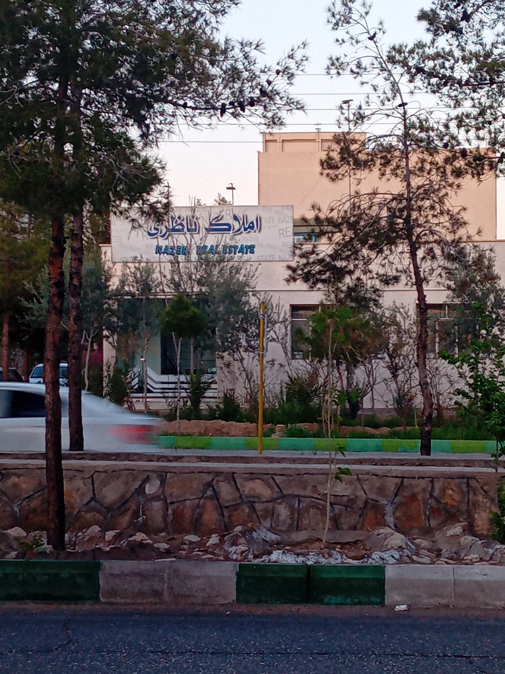 عکس املاک ناظری