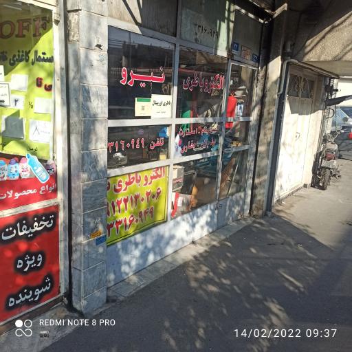 عکس باطری سازی رضا