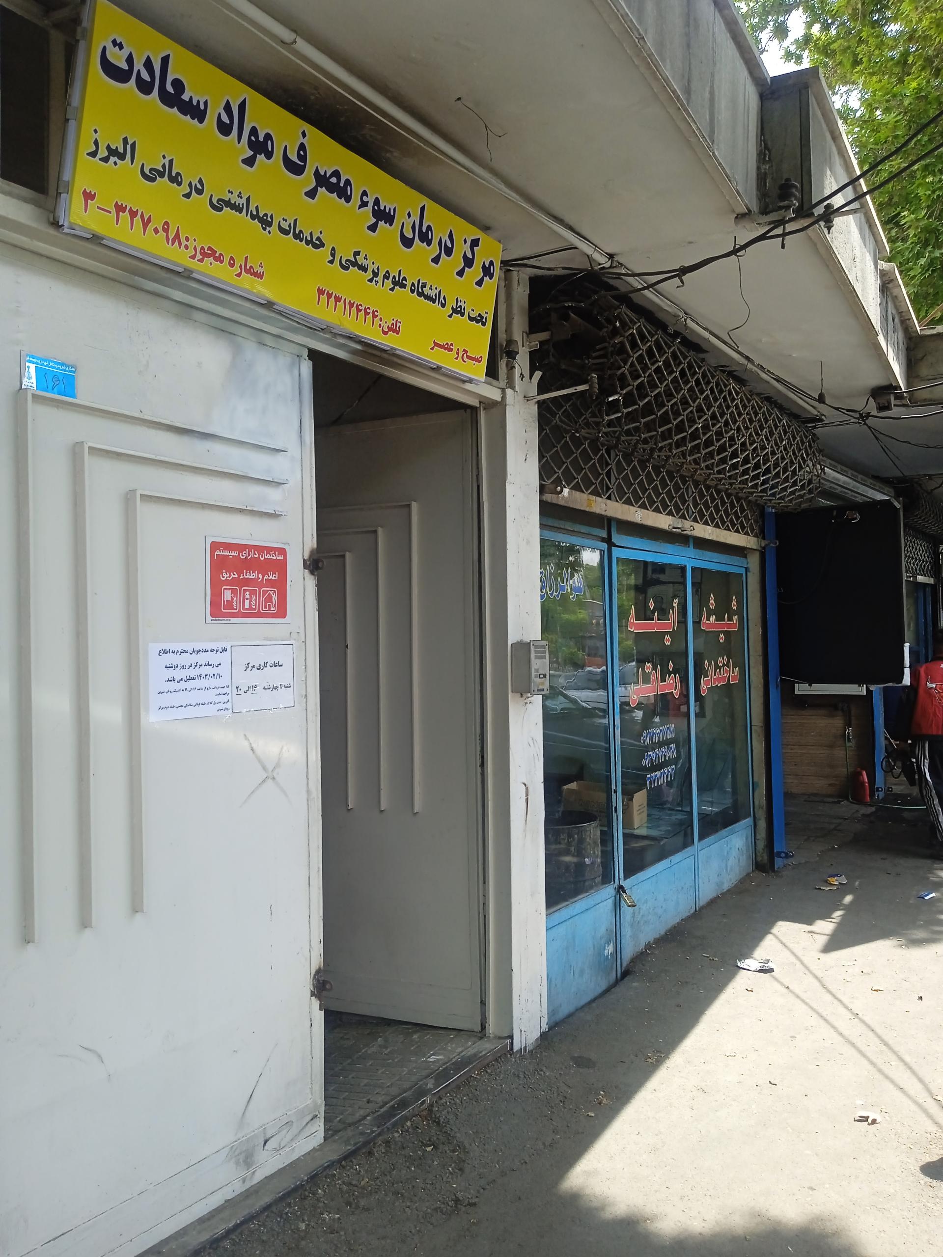 عکس شیشه و آینه رضاقلی