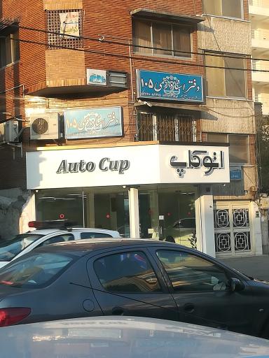 عکس اتو کاپ