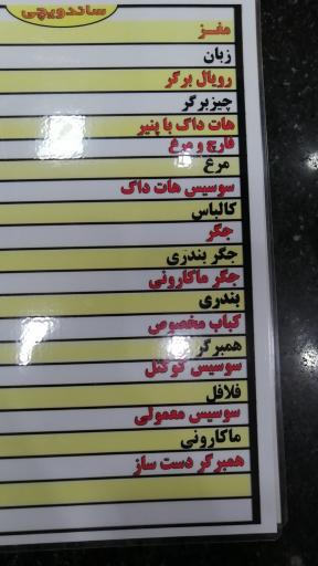 عکس ساندویچ دانشجو