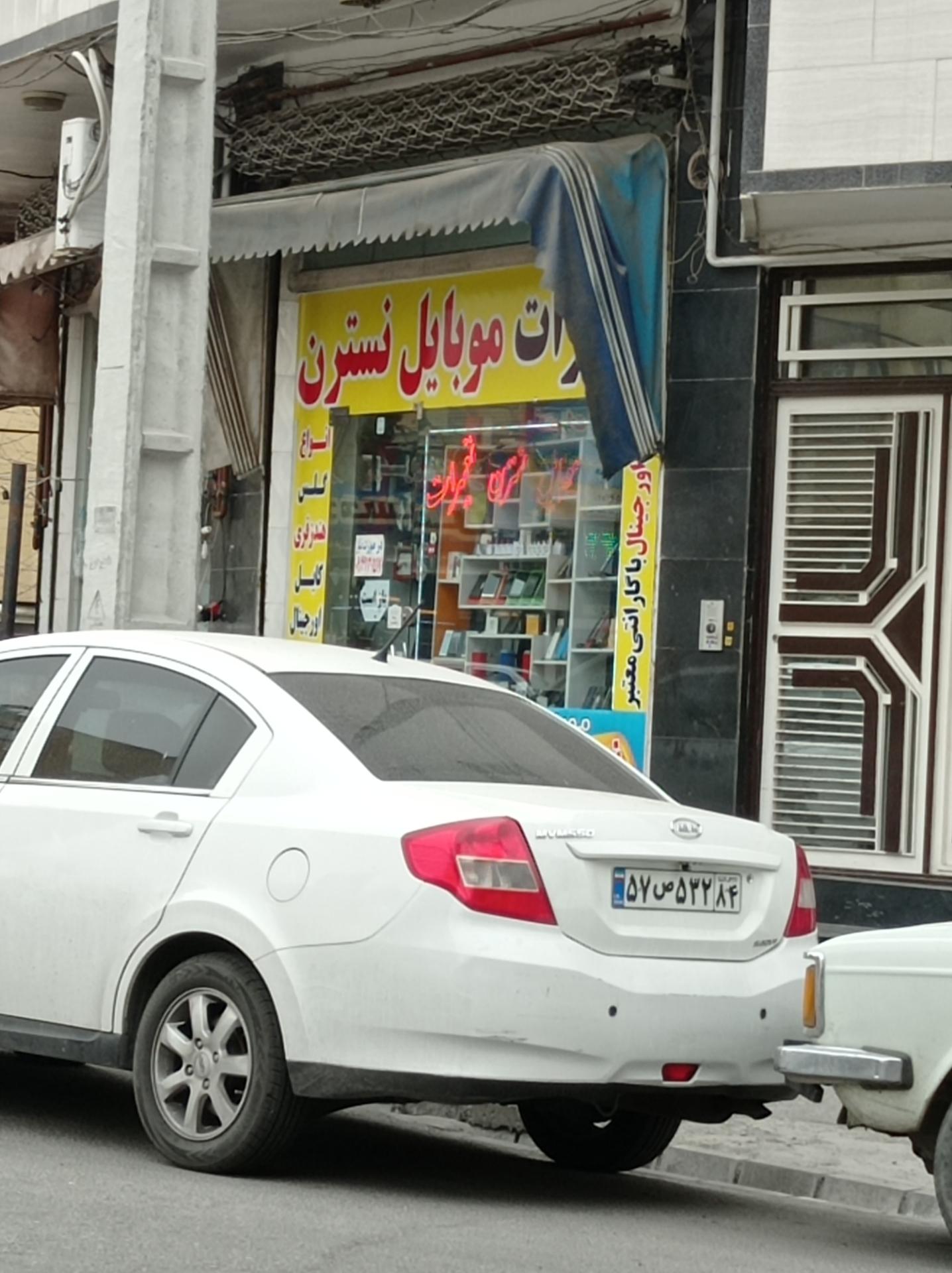 عکس تعمیرات موبایل نسترن