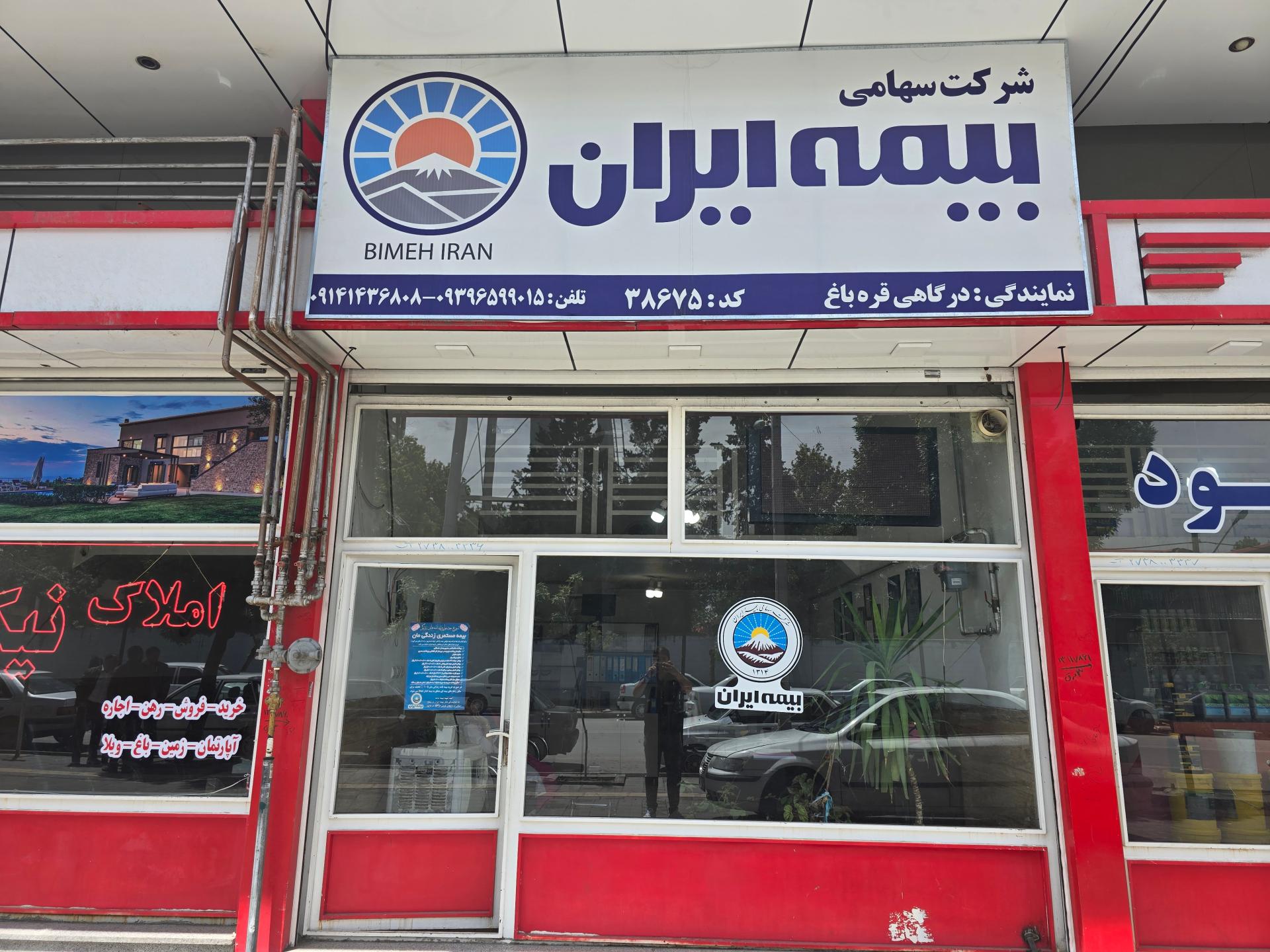 عکس بیمه ایران درگاهی